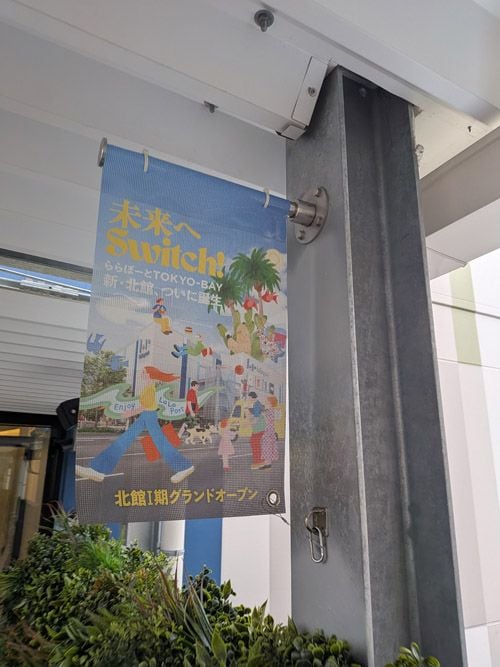 25年10月末に北館1期グランドオープン（写真：筆者撮影）