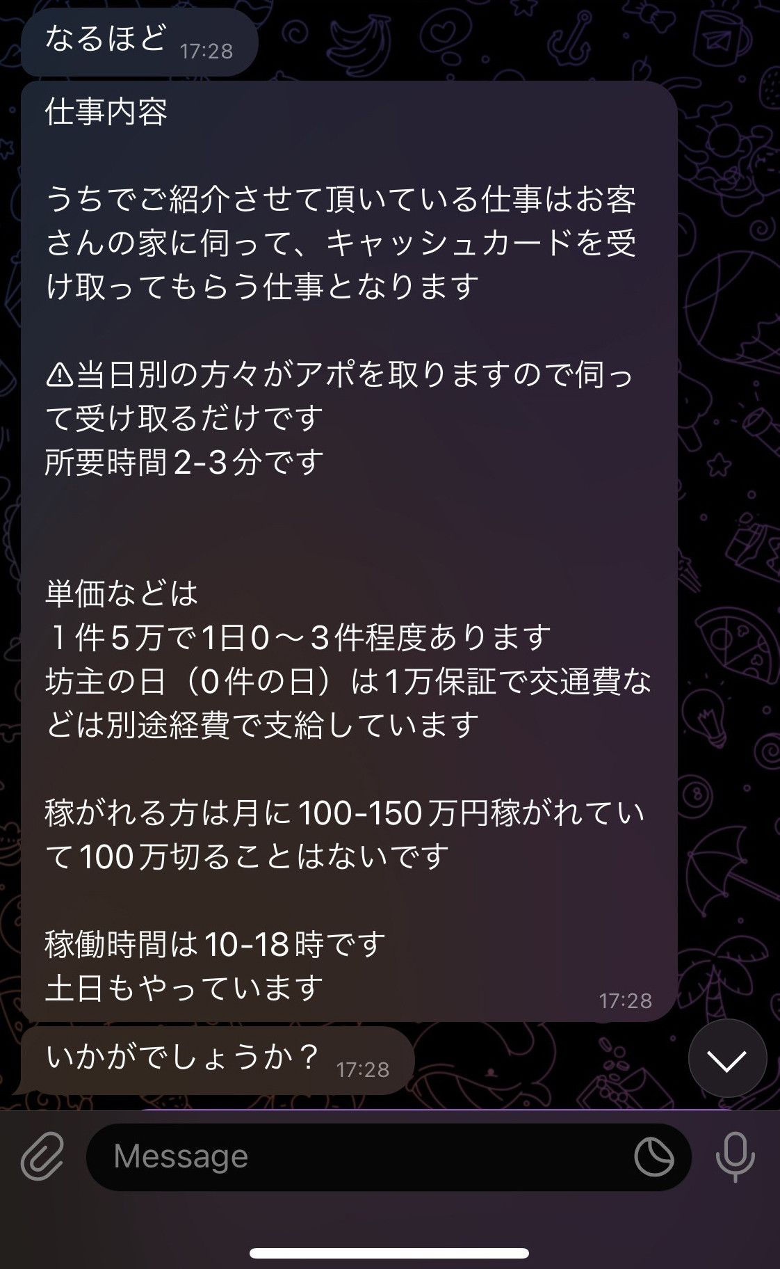 闇バイト