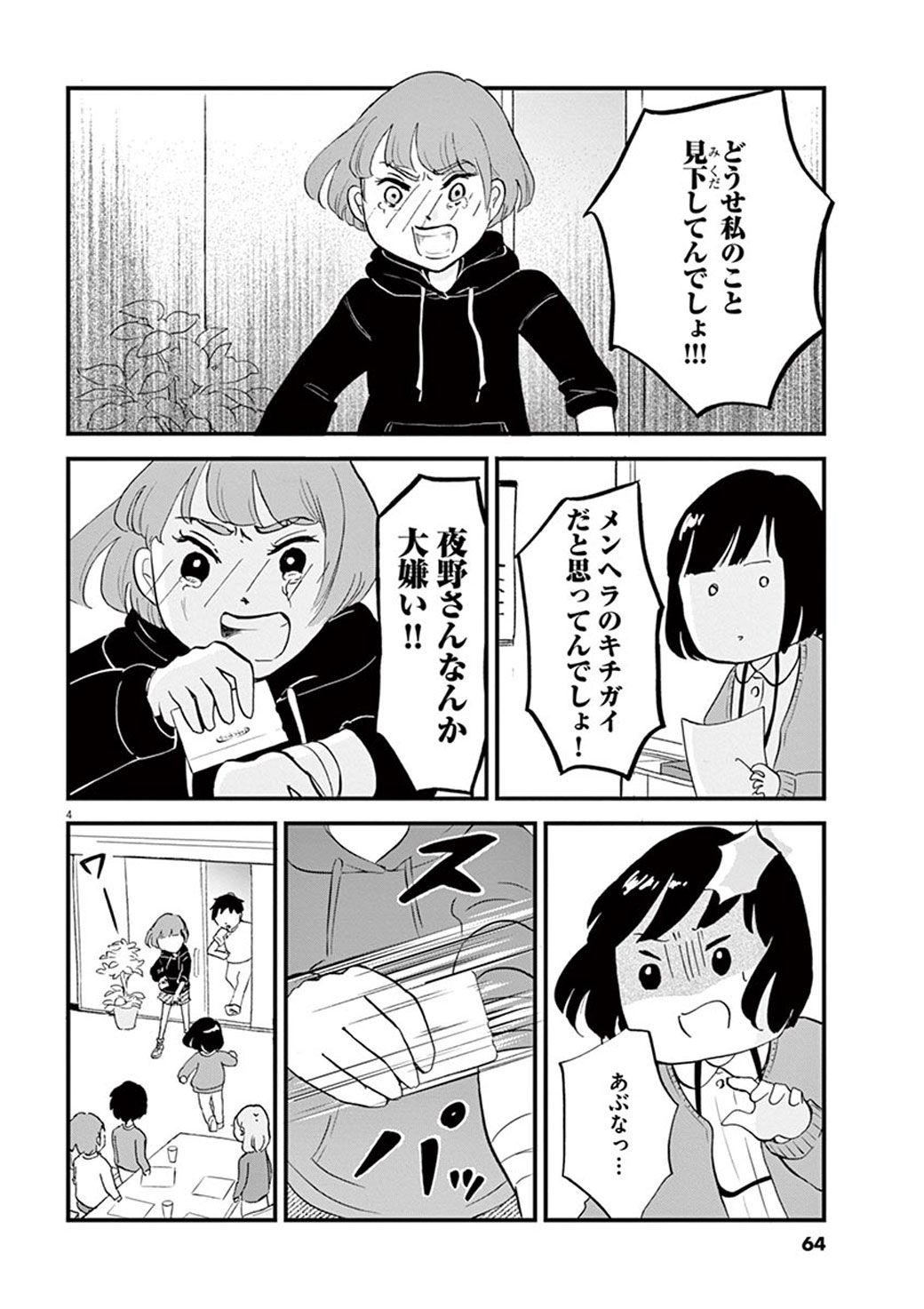 漫画 リストカットは熱い と語る少女に見た本音 こころのナース夜野さん 東洋経済オンライン 社会をよくする経済ニュース 漫画 リストカットは熱い と語る少女に見た本音 こころのナース夜野さん 東洋経済オンライン 社会をよくする経済ニュース