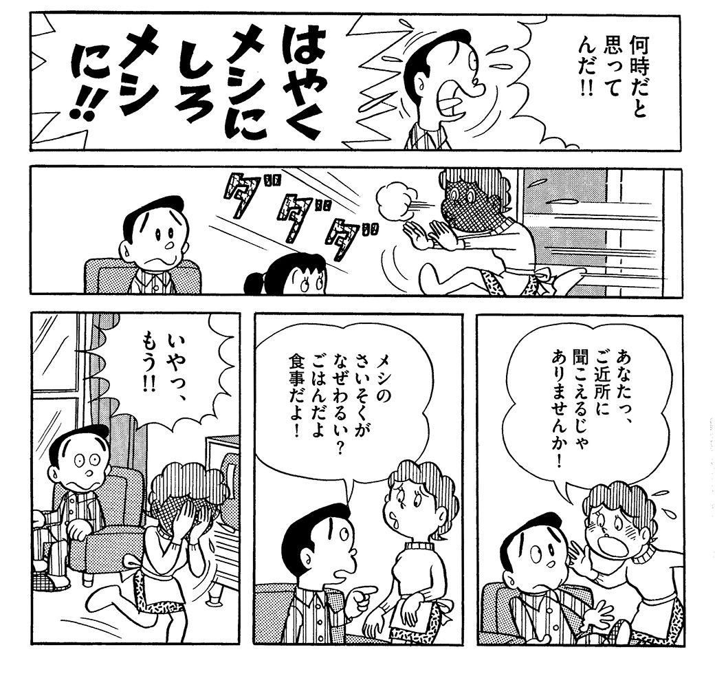 藤子・F・不二雄『気楽に殺ろうよ』／藤子・F・不二雄SF短編コンプリートワークス1『ミノタウロスの皿』（小学館）p215より