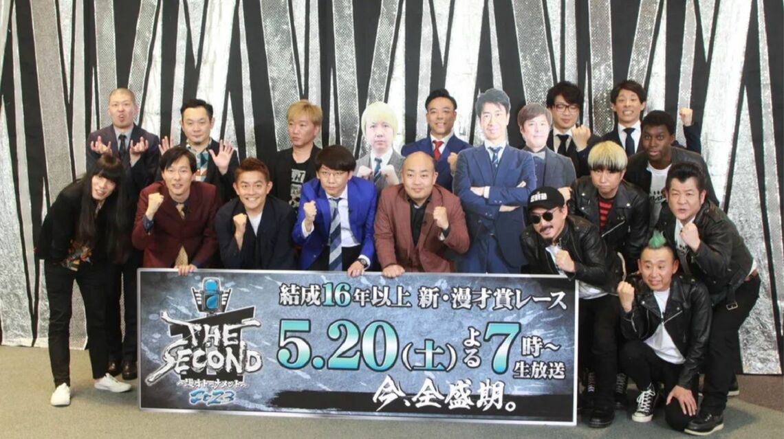 『THE SECOND~漫才トーナメント~』出場者(写真:フジテレビ公式サイトより引用)
