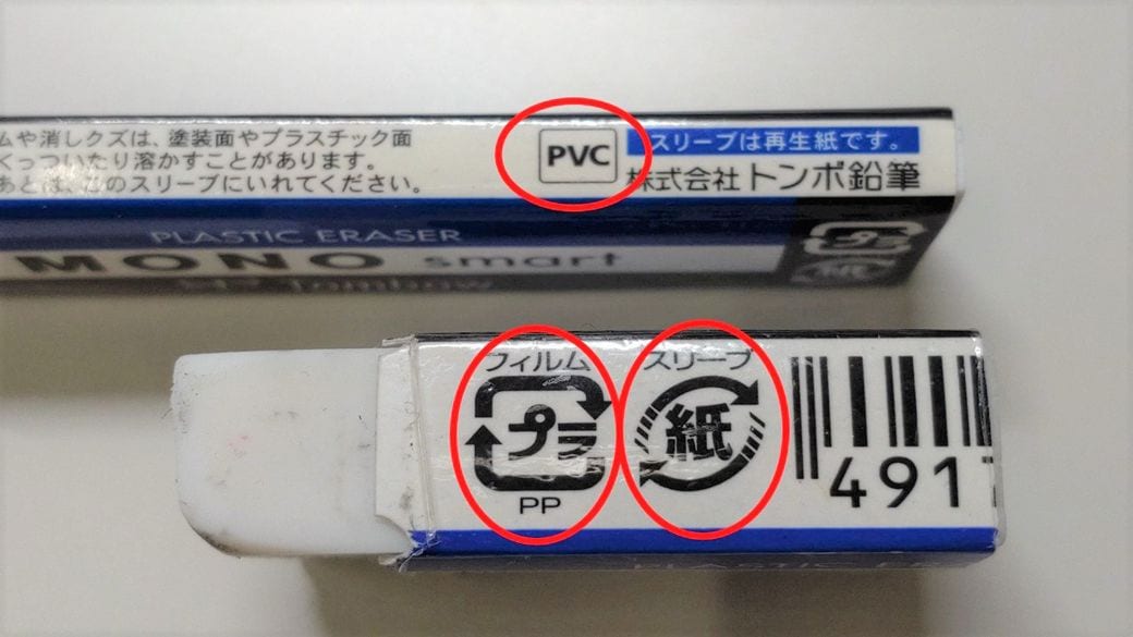 消しゴムケースに記載された識別マークと材質表示（筆者撮影）