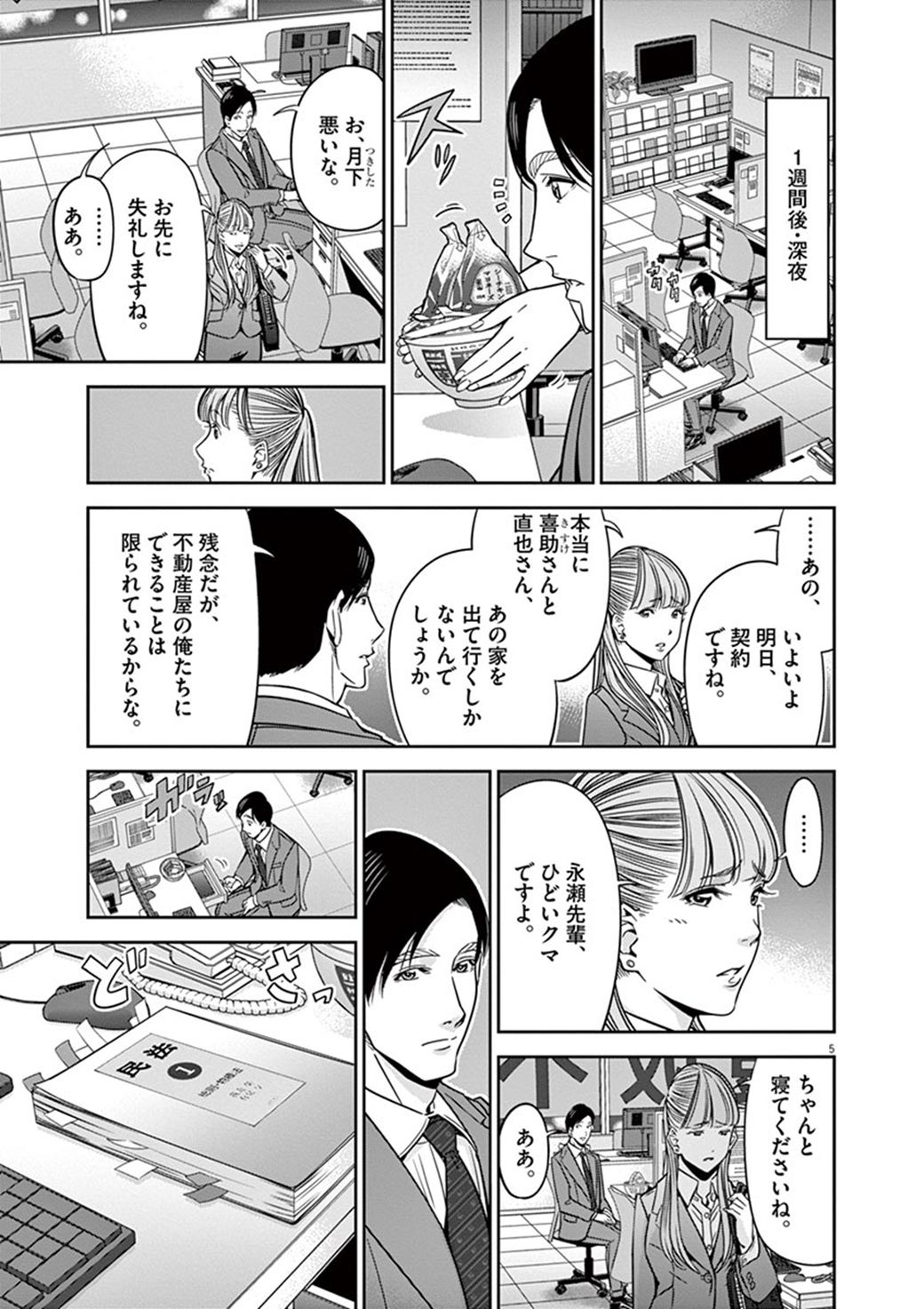 漫画 家を失いかけた老人に不動産屋が打った一手 正直不動産 東洋経済オンライン 社会をよくする経済ニュース 漫画 家を失いかけた老人に不動産屋が打った一手 正直不動産 東洋経済オンライン 社会をよくする経済ニュース