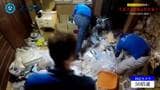 ゴミ屋敷