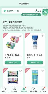 候補の中から好きな花王商品を選択