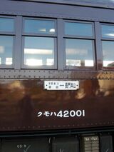 宇部新川・雀田―長門本山間のサボ（撮影：南正時）