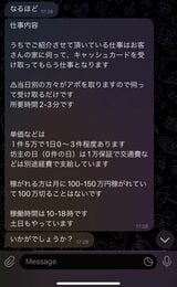 闇バイト