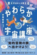 「会話調で読みやすい」「親子で楽しく読める」「すごくわかりやすい」と話題の新刊書
