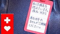 余命宣告を受けた34歳女性が広げる｢マーク｣ ｢ヘルプマーク｣を知っていますか？