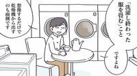 洗濯物は｢たたまない｣ぜひやって欲しい2つの技 漫画｢丁寧ならぬ暮らし｣（第16話）
