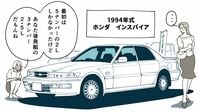 ｢FFなのに縦置き｣｢右へ35度傾斜｣　ホンダ《インスパイア》"変態エンジン"のヤバすぎる伝説　アウディ重役も飛んで来た!?