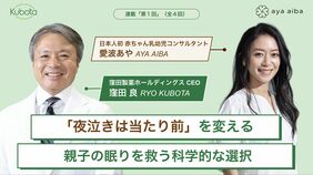 ｢夜泣きは当たり前｣を変える！日本人初の乳幼児睡眠コンサルタントが教える｢親子の眠りを救う科学的な選択｣とは