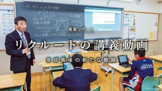 リクルートの講義動画（スタディサプリ） 急成長後の新たな難題