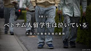 ベトナム人留学生は泣いている 外国人労働者急増の裏側
