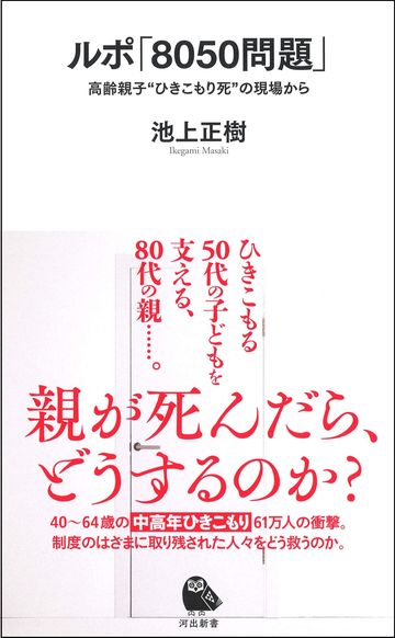 ひきこもりを40年隠し続けた家族の強烈な孤立 国内経済 東洋経済オンライン 経済ニュースの新基準