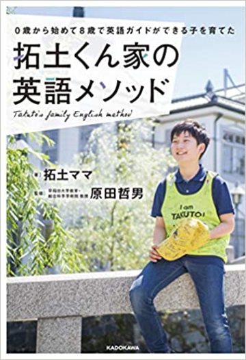 英語ガイドする小学生｣に学ぶ言語習得8原則  英語学習  東洋経済 