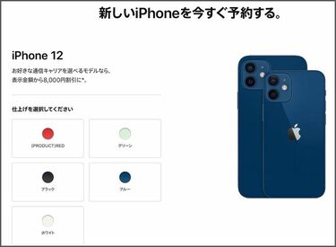 iPhone12を｢4万円以下で買う｣割引フル活用術 ｢アップルストア｣で