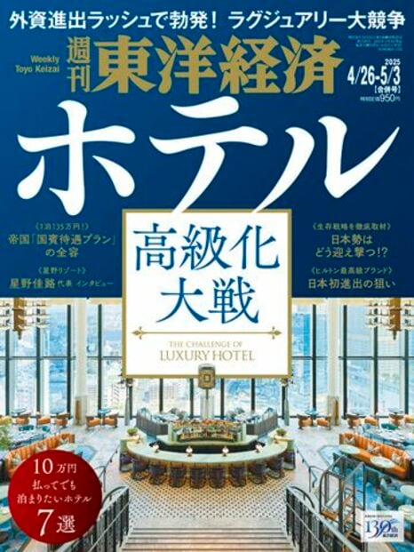 週刊東洋経済2012年5月発行 ザ·ラストチャンス]