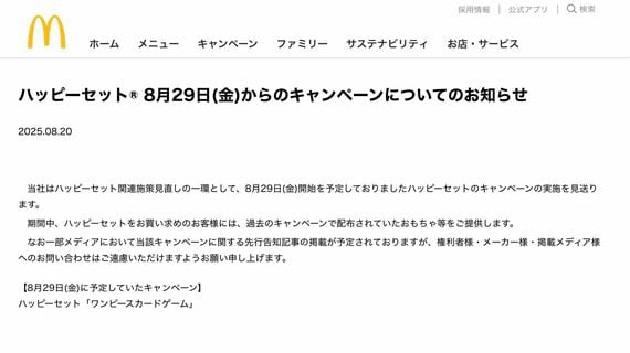 マクドナルド