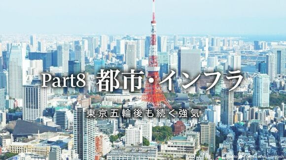 都市・インフラ
