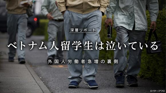 ベトナム人留学生は泣いている
