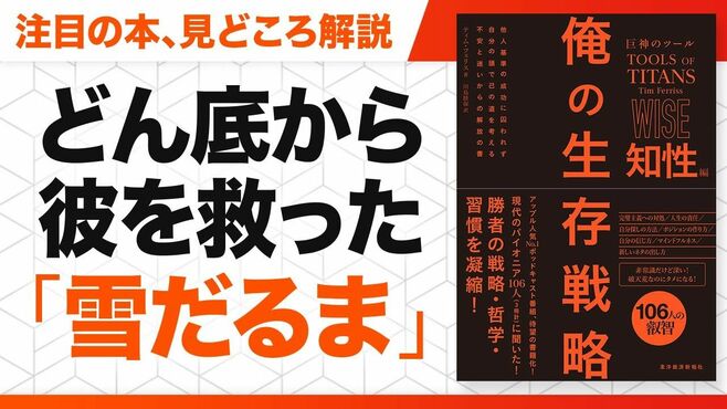 【2分で紐解く】『巨神のツール 俺の生存戦…