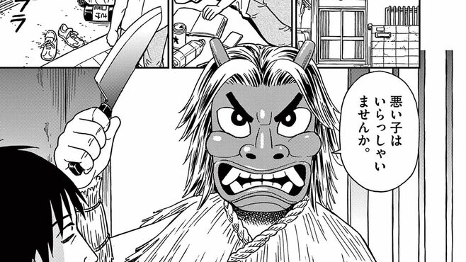 ダメ男のもとに｢ナマハゲが嫁入り｣した深い理由