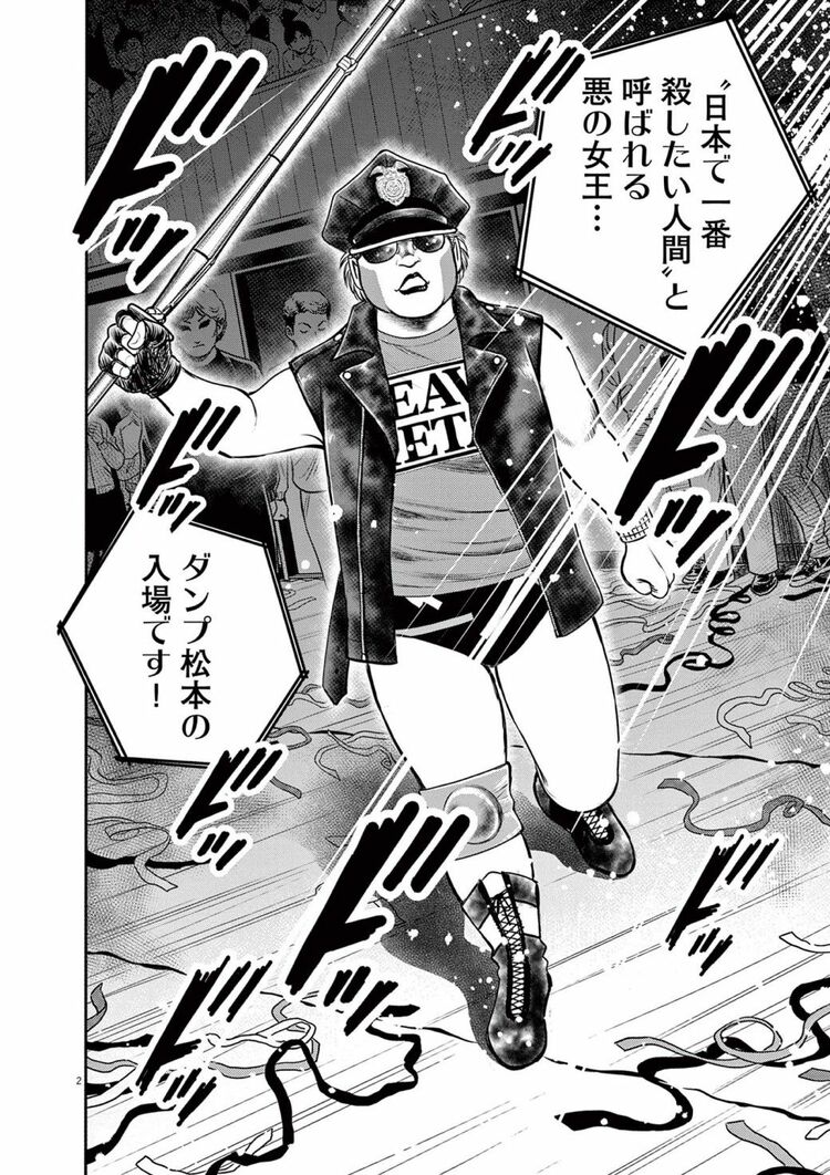 ダンプ松本　ヌード 