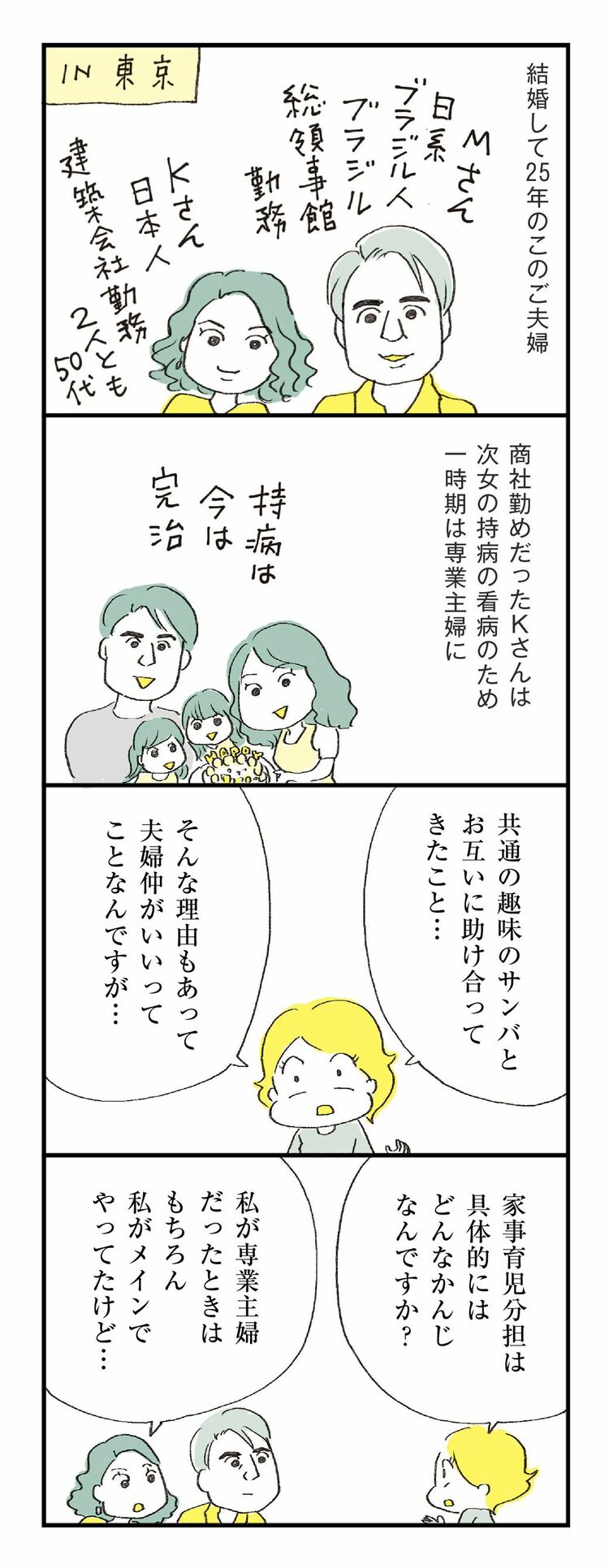 画像  成人した娘2人が｢安住する実家｣の妻がボヤくこと 結婚25年､夫婦二人三脚の思わぬ副産物  ほしいのは「つかれない家族」   東洋経済オンライン