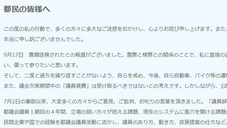 木下富美子都議の進退がここまでこじれている訳 無免許運転中の