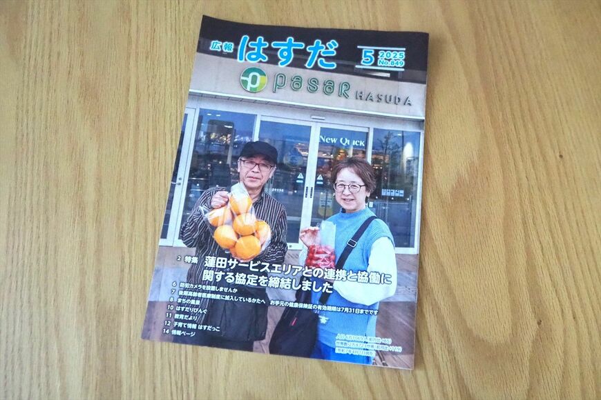 今回、手にとった広報誌の表紙（筆者撮影）