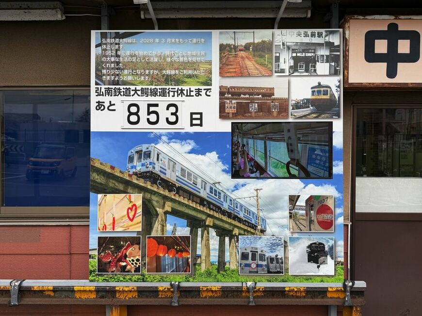 カウントダウンカウンターが設置された中央弘前駅（筆者撮影）