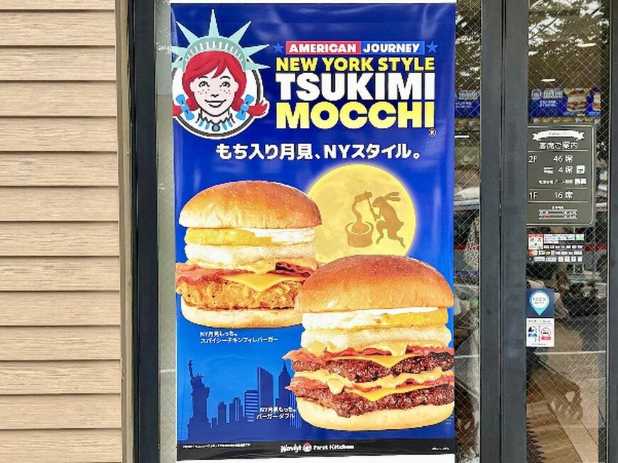 “おもち”が入った月見バーガーが話題のウェンディーズ・ファーストキッチン（写真：筆者撮影）