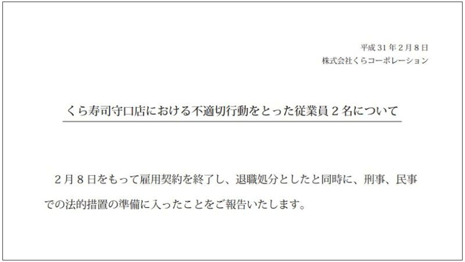 くら寿司 悪ふざけバイト の告訴に広がる波紋 インターネット 東洋経済オンライン 社会をよくする経済ニュース