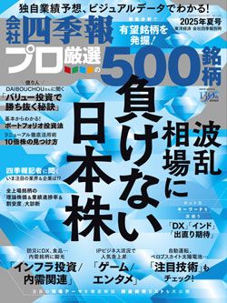 四季報　夏号全23冊（'00〜'22年） 会社四季報｢夏号｣発売は6月18日､｢先取り｣配信実施中｜会社四季報