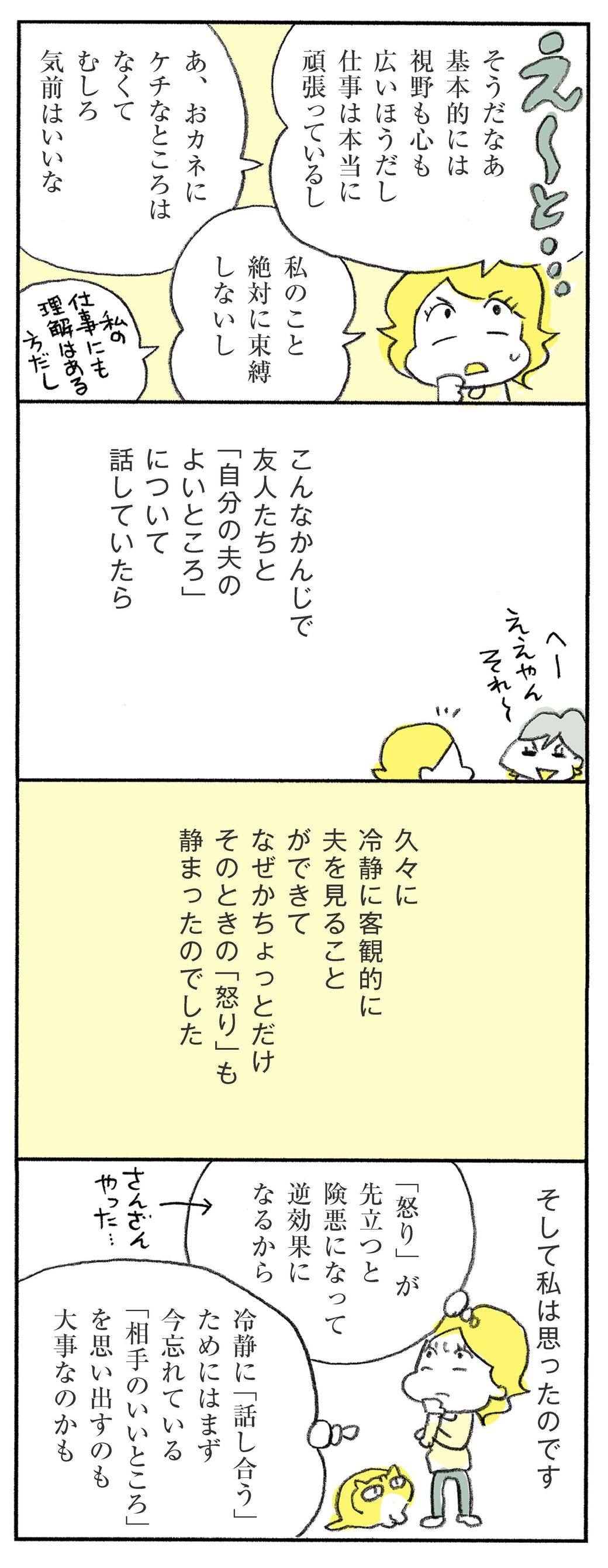 妻 夫の良さが思い出せない という悲劇 ほしいのは つかれない家族 東洋経済オンライン 社会をよくする経済ニュース