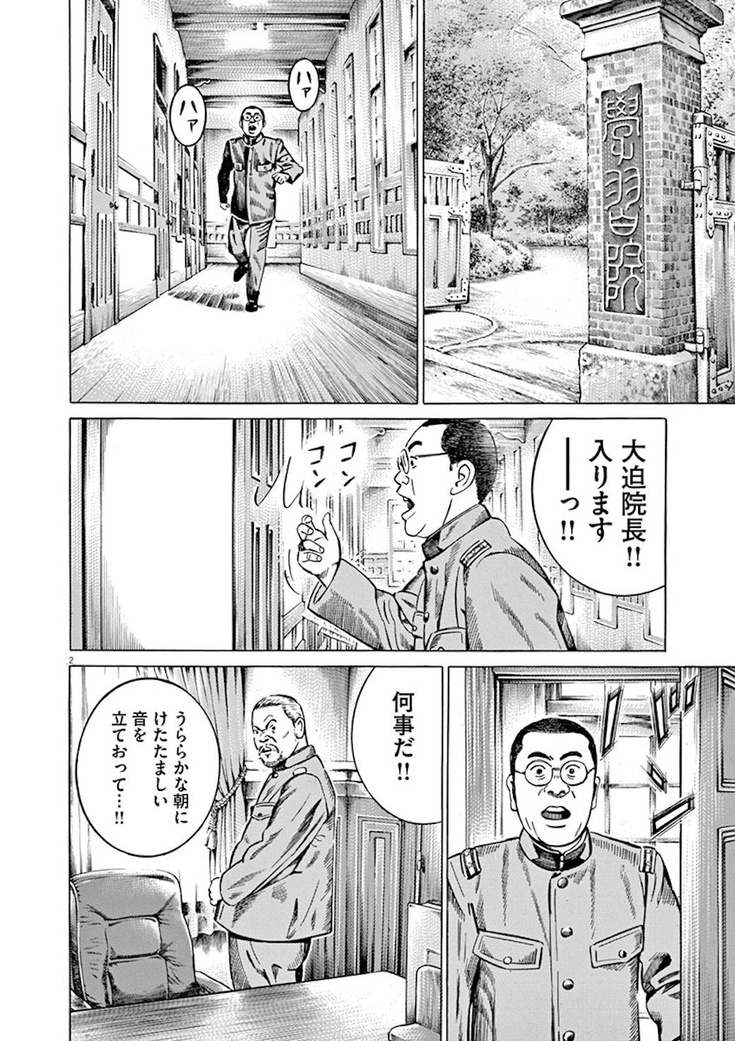 昭和天皇の お妃選び ある女学生が急浮上した訳 漫画 昭和天皇物語 第2集 第12話 東洋経済オンライン Goo ニュース