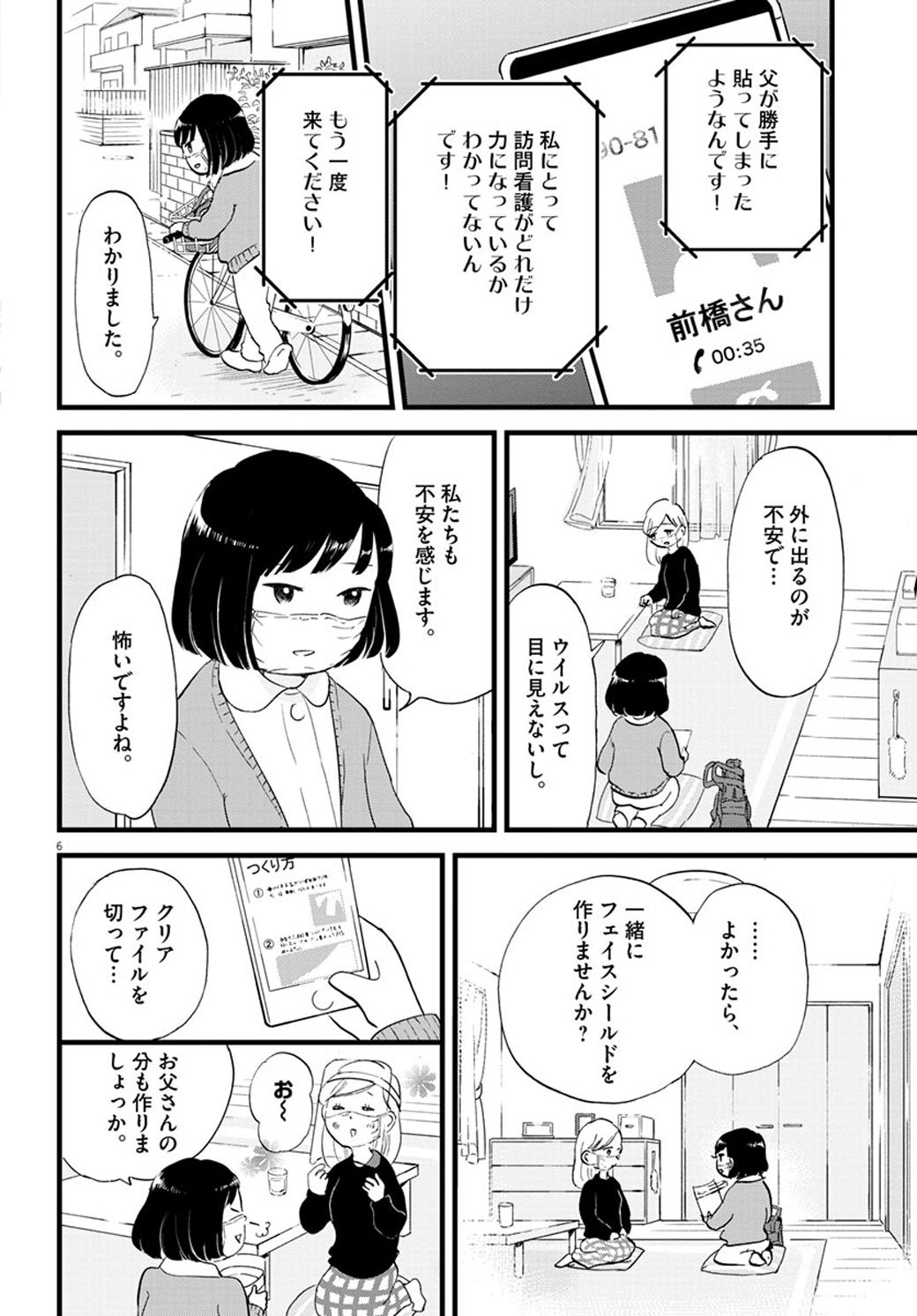 自粛生活でわかった 心の病気 が生まれる真因 漫画 こころのナース夜野さん 第16話 東洋経済オンライン C 水谷緑 小学館 ｄメニューニュース Nttドコモ