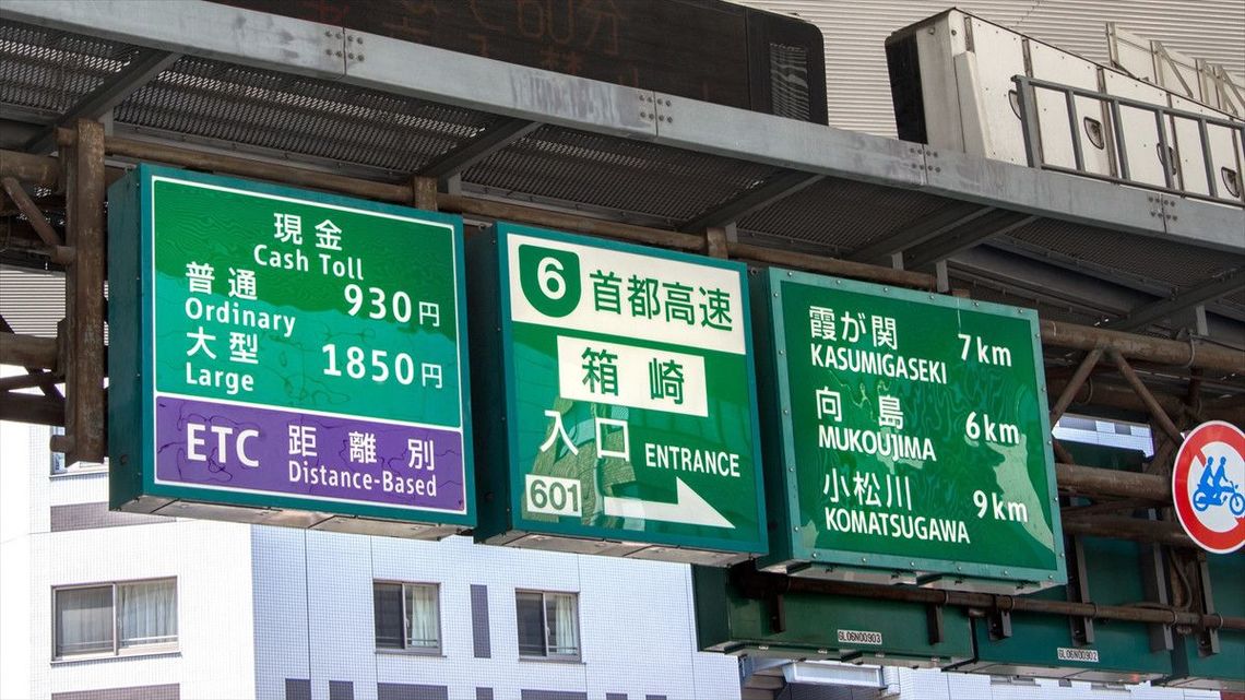 いつかは無料 が覆された高速料金のこれから 東洋経済オンライン 深読み 読売新聞オンライン