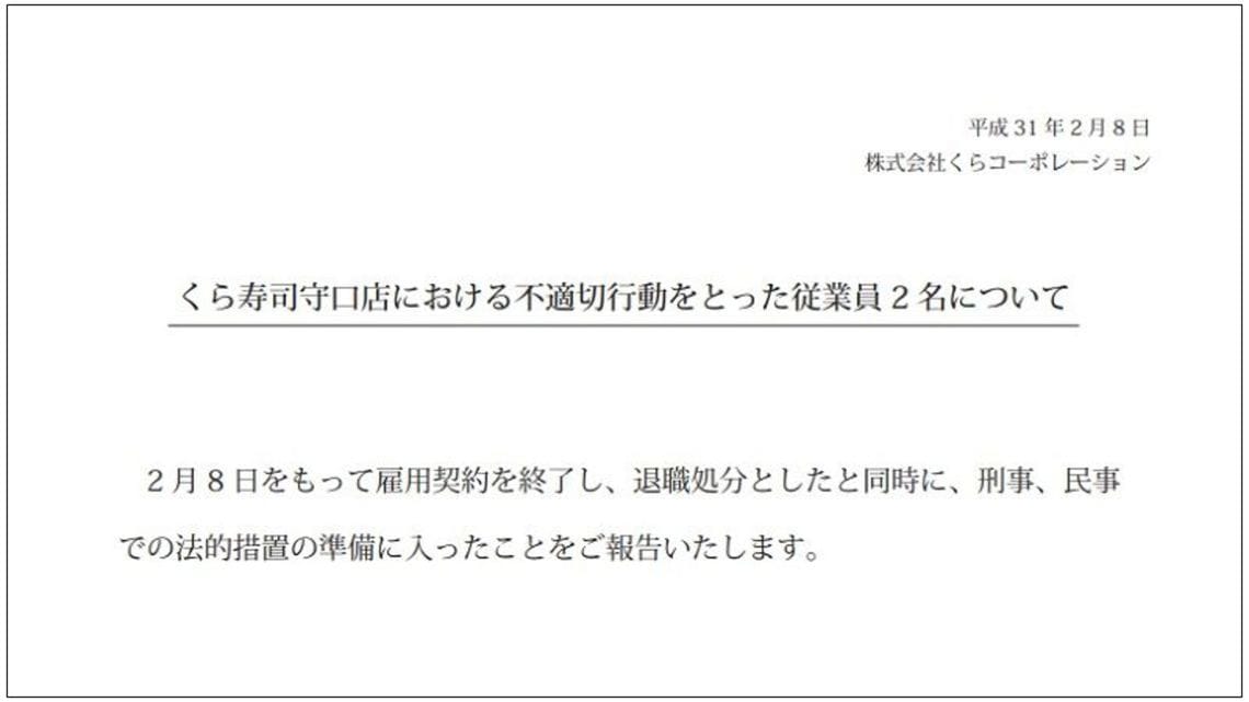 くら寿司 悪ふざけバイト の告訴に広がる波紋 インターネット 東洋経済オンライン 社会をよくする経済ニュース