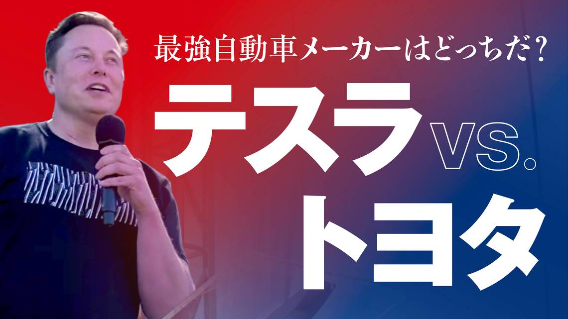 テスラが危なっかしいのに抜群の期待集める訳  最新の週刊東洋経済 