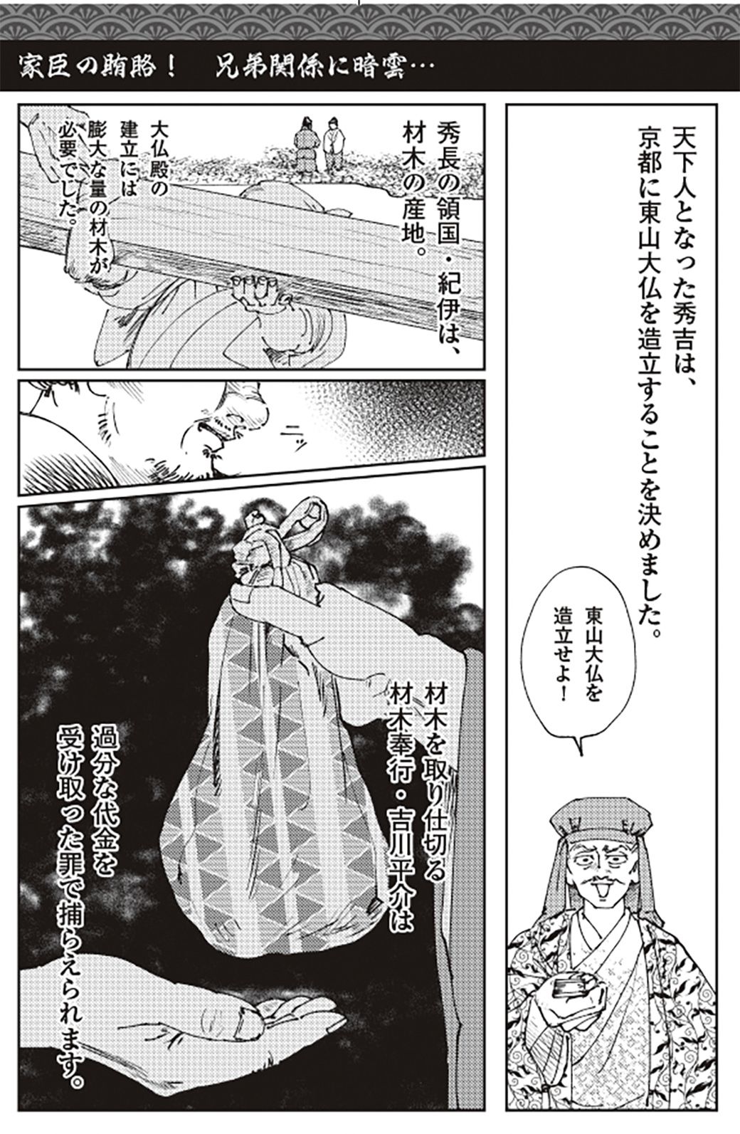 家臣の賄賂！兄弟関係に暗雲…