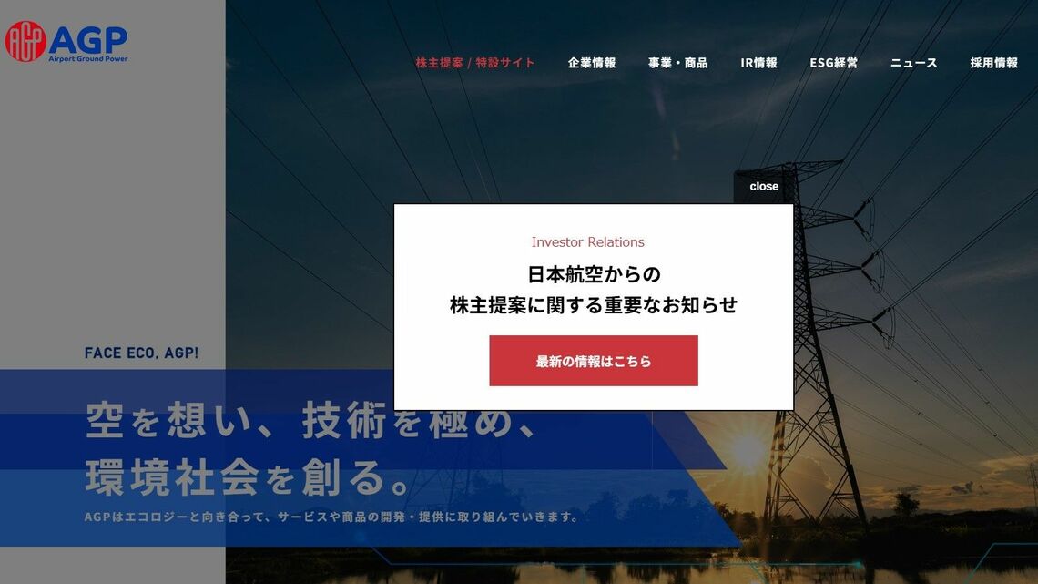 AGPのホームページ