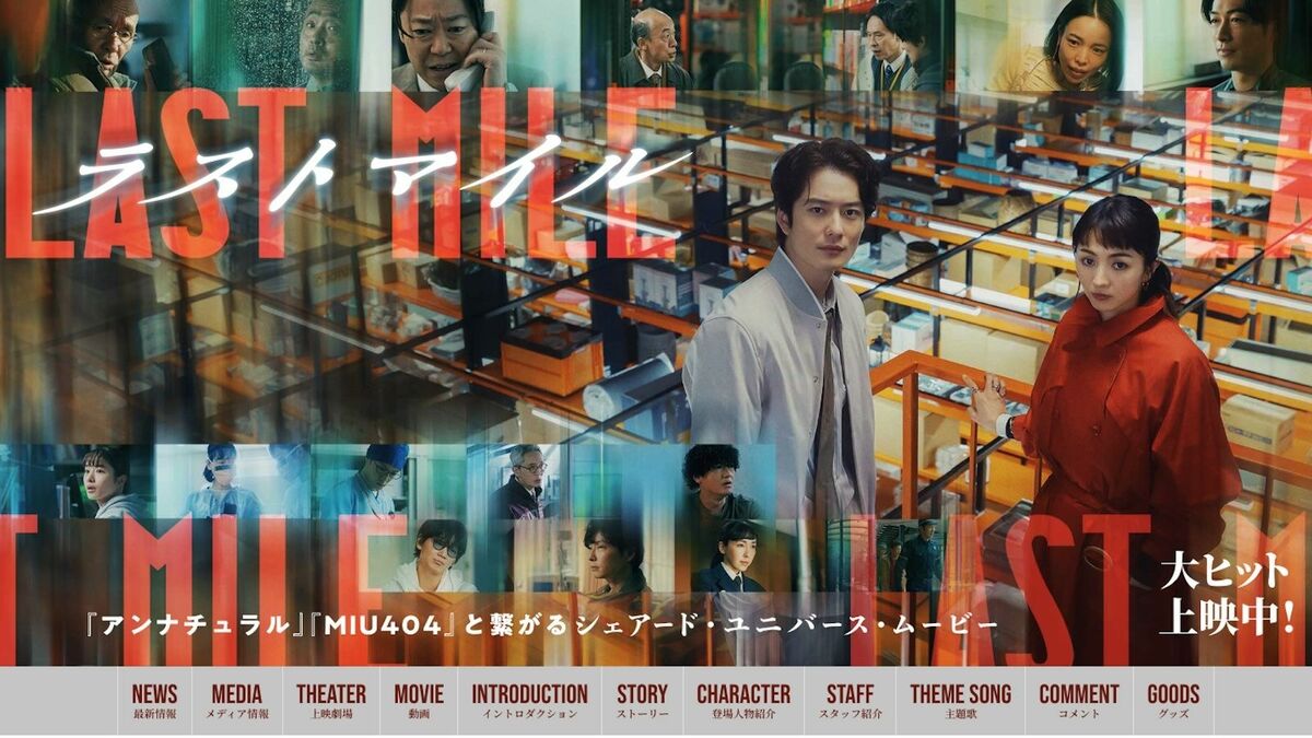 映画｢ラストマイル｣ヒットの鍵は"動画配信"戦略 ｢鬼滅の刃｣が新たな映画化への道筋を作った | 映画・音楽 | 東洋経済オンライン