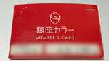「銀座カラー」のメンバーズカード。所有者の女性は「突然の倒産のニュースを知って驚いた。契約からしばらくたっているが、『永久脱毛』とされていたのに損した気分だ」と話していた（写真：東洋経済オンライン編集部撮影）