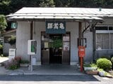 松本清張の小説『砂の器』で有名になった亀嵩駅（撮影：南正時）