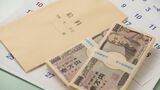 給料