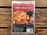 熊本敏敏の麻婆豆腐（2～3人前・700円※直営店価格）。辛さは微辛、中辛、大辛の3段階ある（筆者撮影）