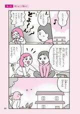 （画像：『まんがでわかる 子どものイライラが消える本 13歳までに身につけるアンガーマネジメント』より）