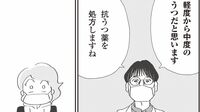 うつ診断で｢精神科の薬｣を飲んだ人の意外な顛末 漫画｢ 誰でもみんなうつになる 私のプチうつ脱出ガイド ｣（第3回）